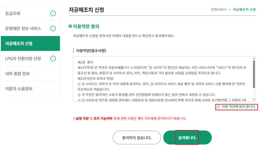 조기폐차 인터넷 신청 방법 (자동차 배출가스 종합전산시스템)