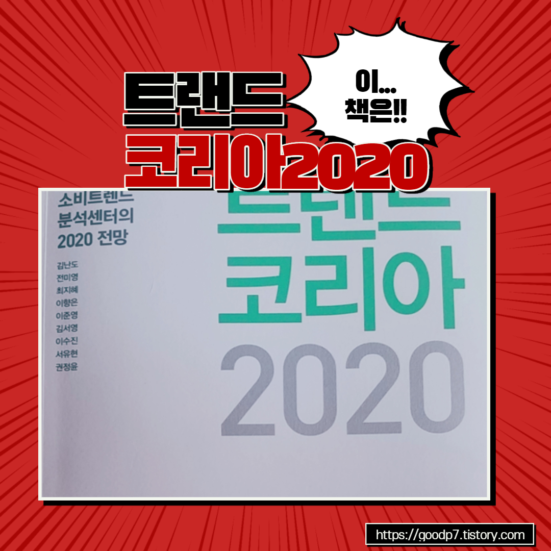  (책)트랜드코리아2020