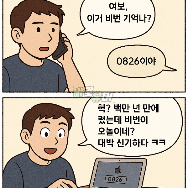 누군가의 생일같았던 아내 맥북 비번.. 진짜 소름 돋네요;; 3