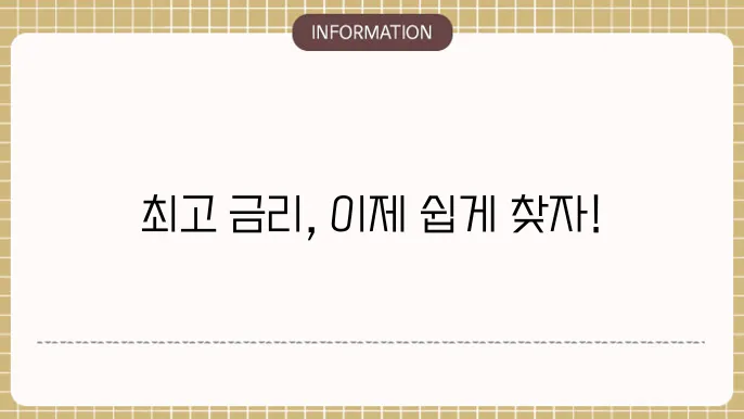 아파트 담보대출 금리 비교 사이트 활용법