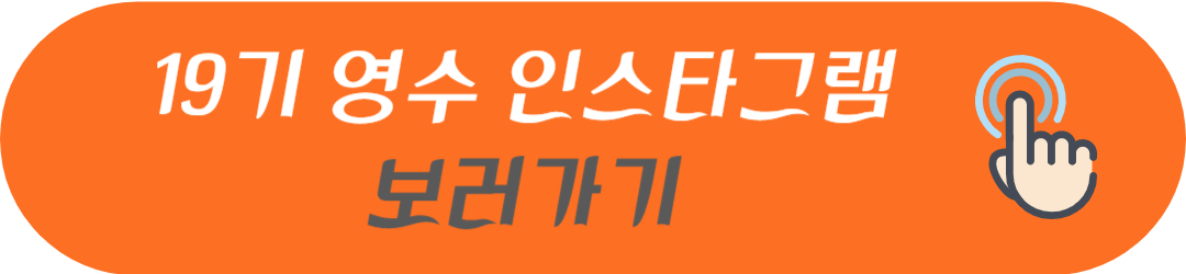 나는 솔로 모태솔로 특집 19기 남자(남성) 출연자 영수 영호 영식 영철 광수 상철 나이&#44; 직업 및 인스타그램