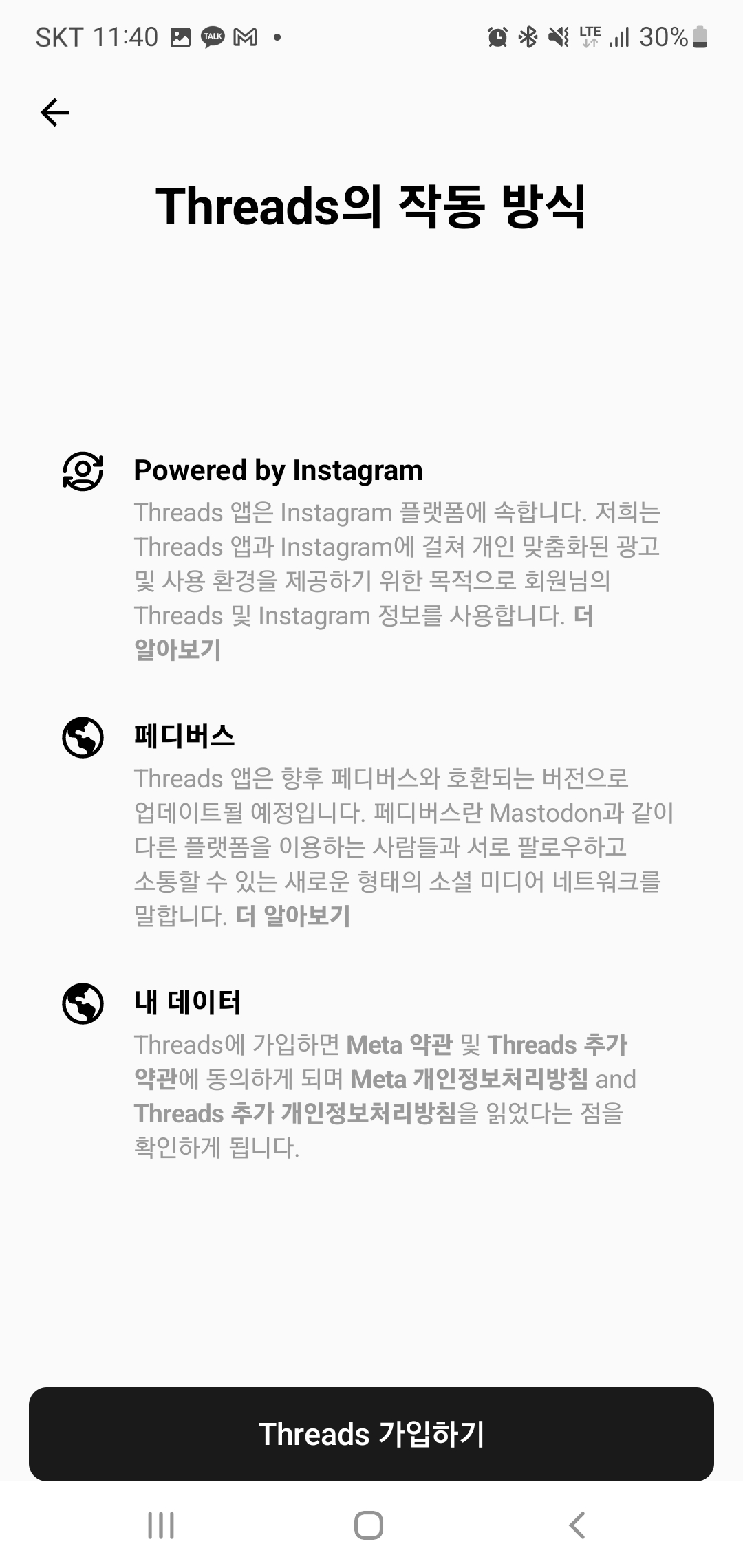 threads 작동 방식 안내 화면