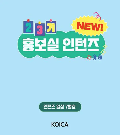 KOICA 개발협력전시관