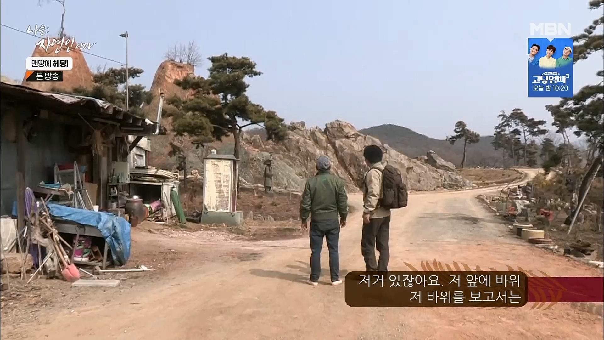 나는 자연인이다.E547.230329p.H264-F1RST.mp4_20230330_200708.871.jpg