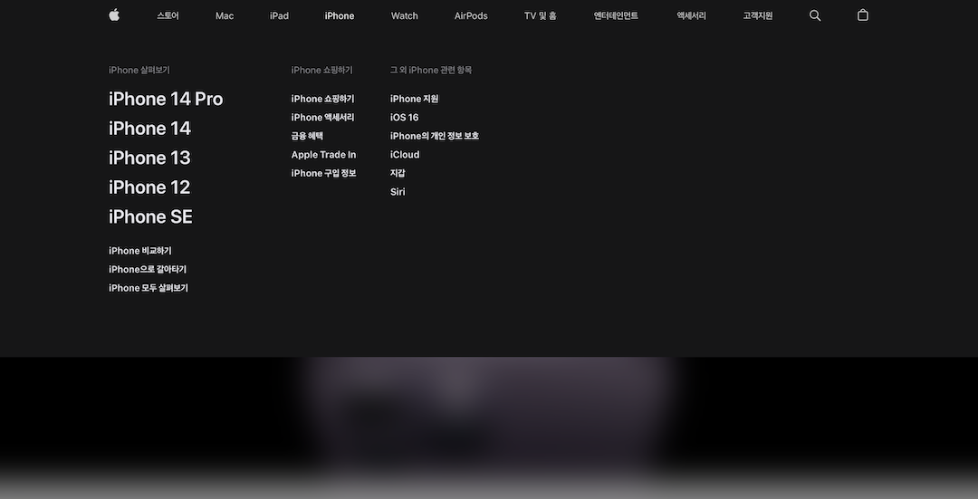 애플 새로운 드롭다운 탐색 메뉴로 웹사이트 디자인 개편