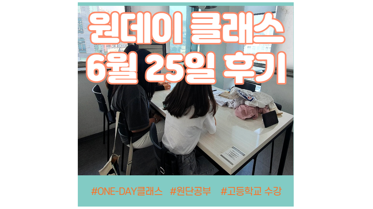  현소엠 원데이 클래스 진행 - 6월 25일 진행 후기