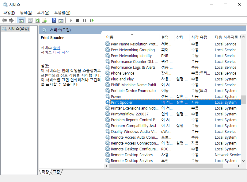 서비스 스풀러