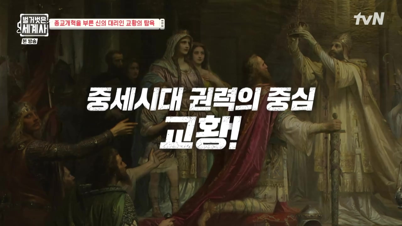 벌거벗은 세계사.E123.231032p-NEXT.mp4_20240526_162918.865.jpg