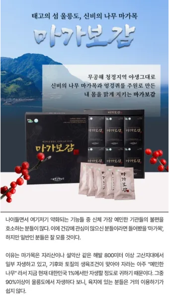 마가보감 가격 정보 및 효능 8가지 효과적 섭취법 알아보기_11