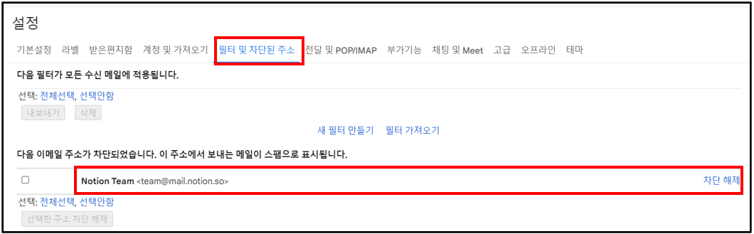 지메일-설정에서-차단-해제-방법