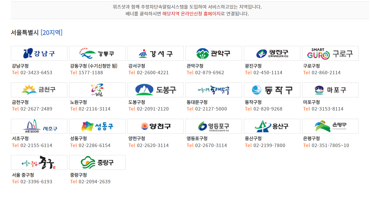 주정차단속 문자알림 서비스