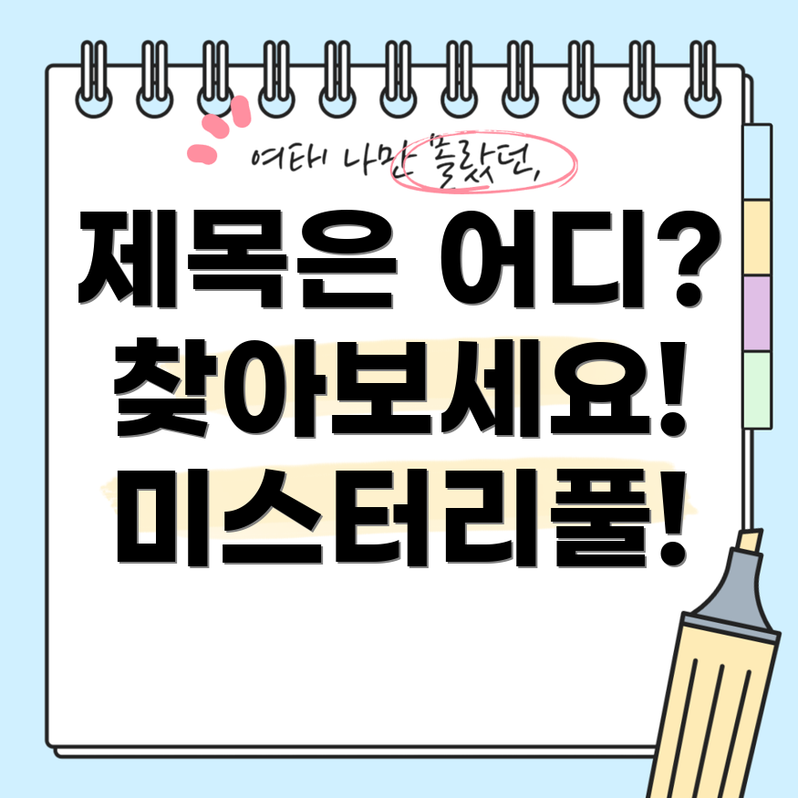 포커스 키워드를 찾을 수 없음