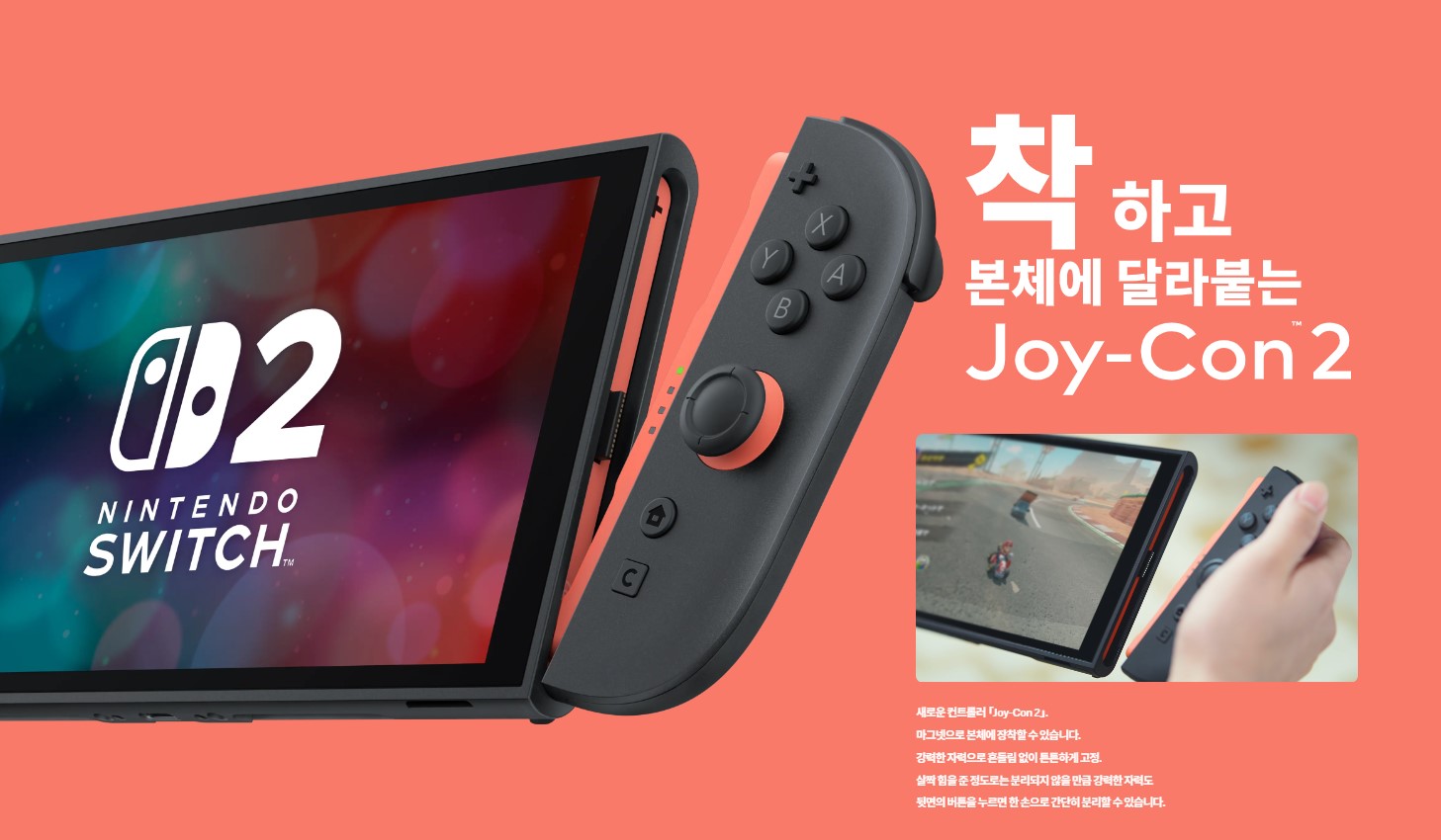 닌텐도 스위치2 조이콘2 특징(출처 : 닌텐도 공식 홈페이지)