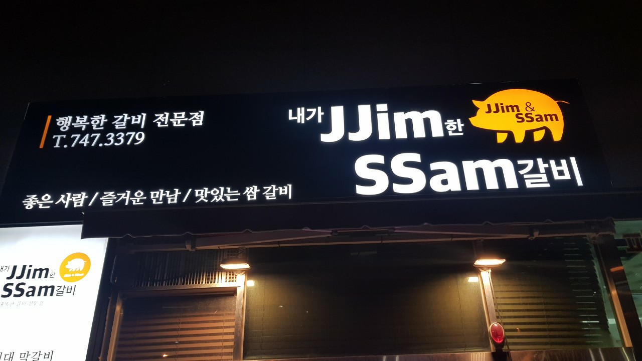 찜한 갈비 이미지