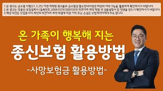  보험가입 가이드 - 총 13 강