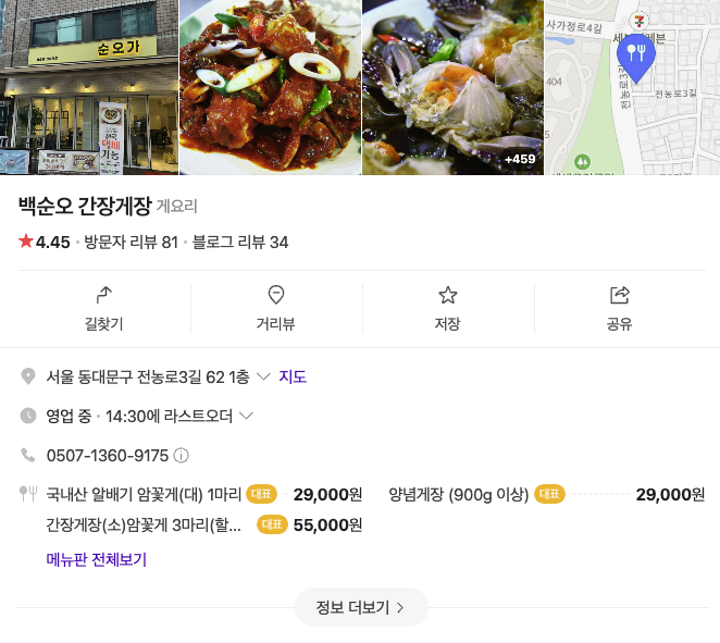 백순오 간장게장, 순오가 이미지