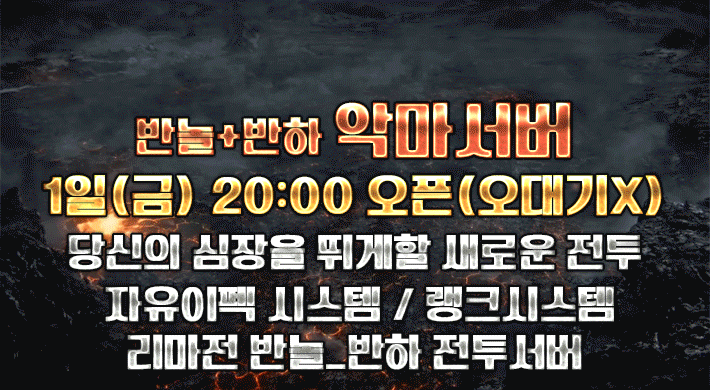 리니지 프리서버 악마서버