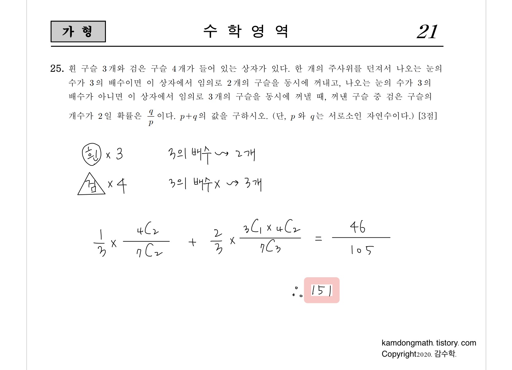 2021학년도-사관학교-1차시험-수학-가형-손글씨-풀이