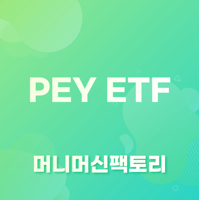 PEY ETF