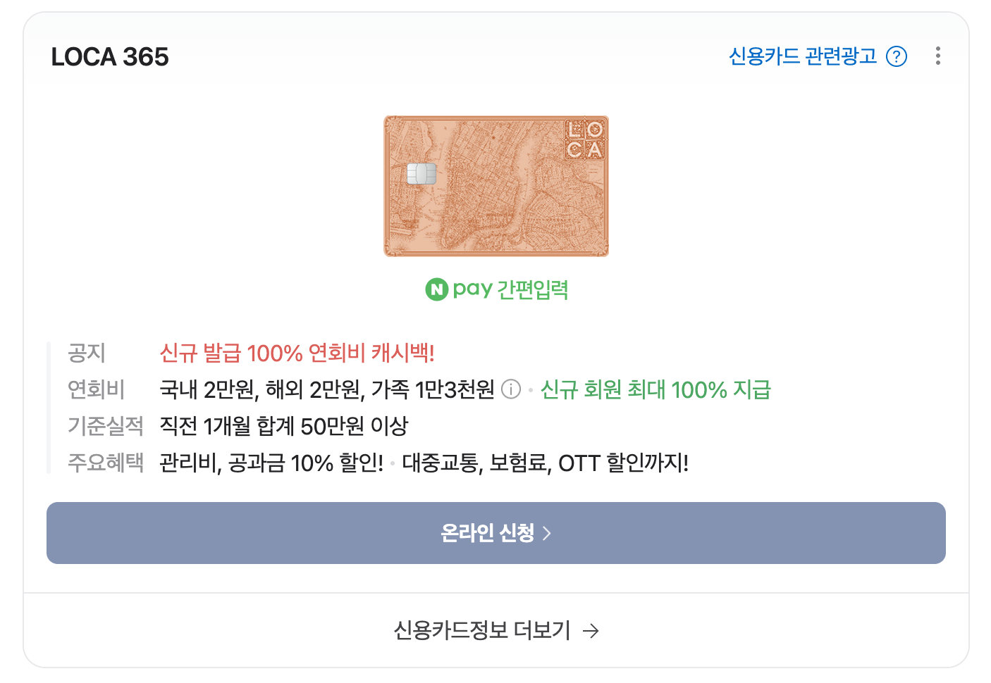 롯데 LOCA 365 카드 신청하기