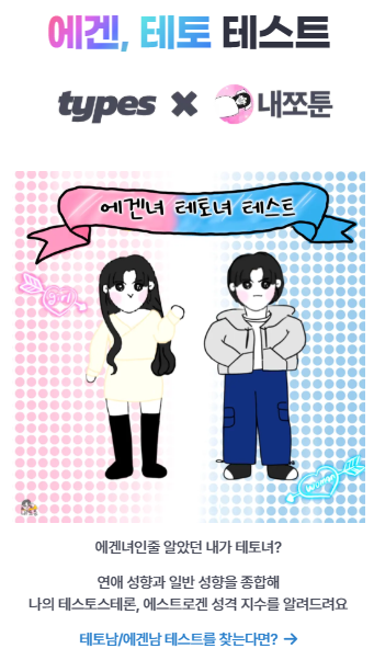 에겐녀 테토녀 테스트