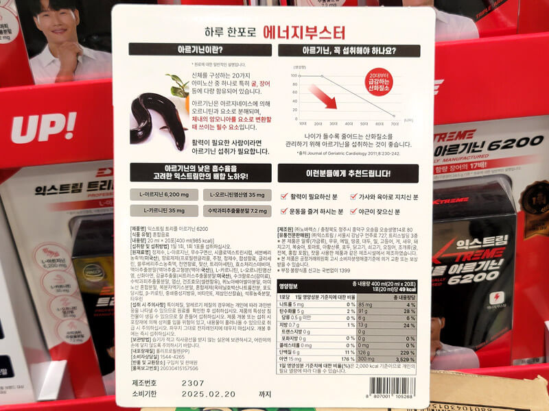 익스트림 트리플 아르기닌