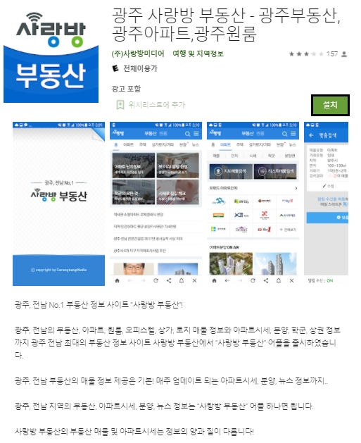 광주 사랑방 부동산 앱 광주 사랑방 부동산 앱