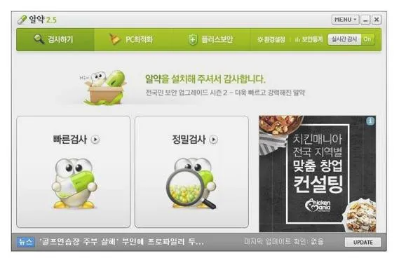 윈도우10 알약