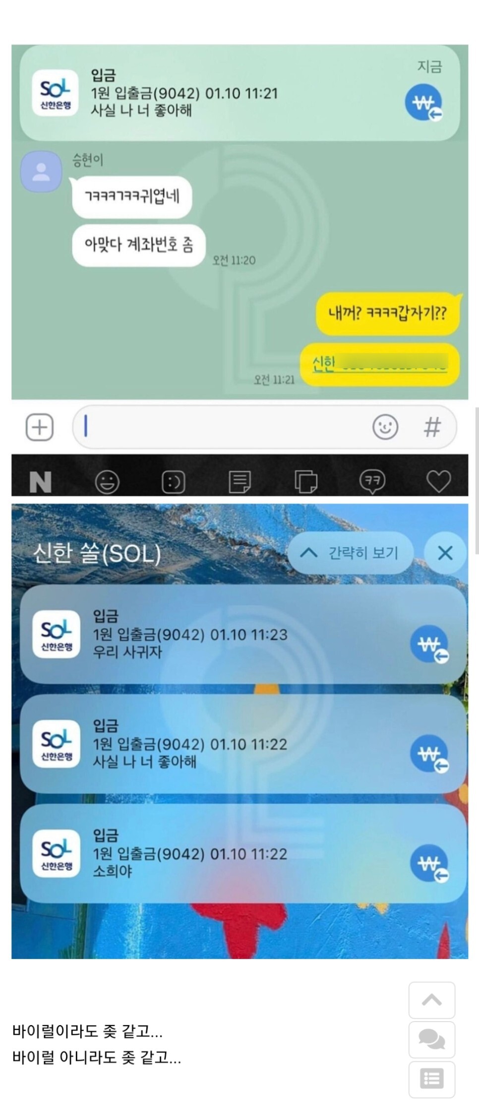  계좌번호 좀 알려줘(계좌번호 고백).jpg
