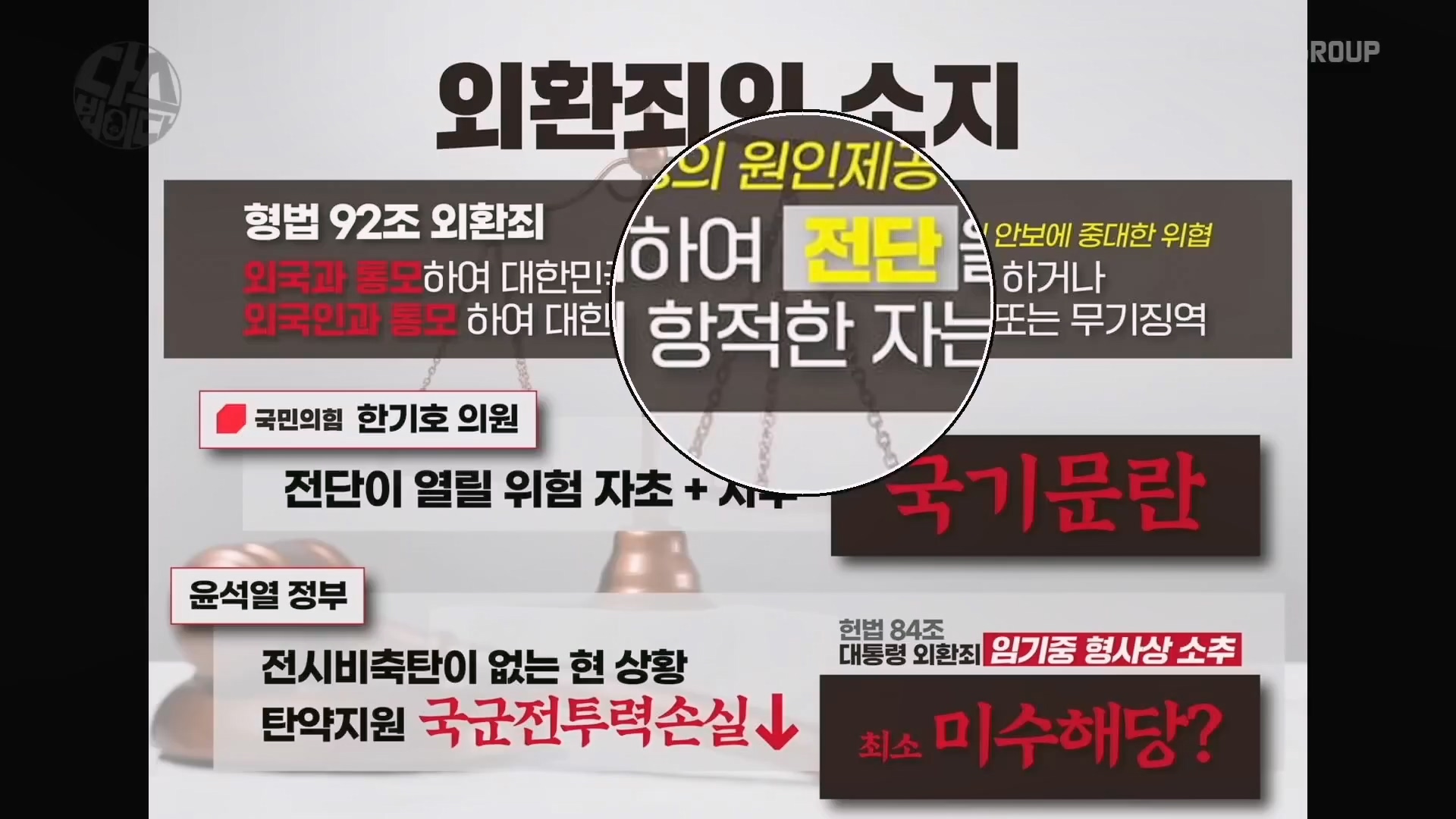 [김어준의 다스뵈이다] 331회 김건희의 흑염소, 명태균의 똥개, 국정원의 설레발.mp4_20241102_153246.157.jpg