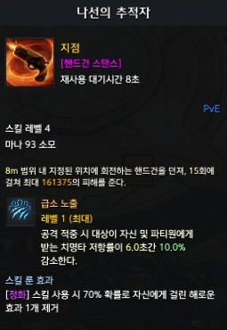 로스트아크 강화무기 데빌헌터 각인, 스킬트리 특성, 트포, 유물, 보석 정리 로스트아크 강화무기 데빌헌터 각인, 스킬트리 특성, 트포, 유물, 보석 정리