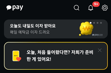  대환 대출 방법 상세 정리 (플랫폼 토스,카카오페이,네이버 페이)