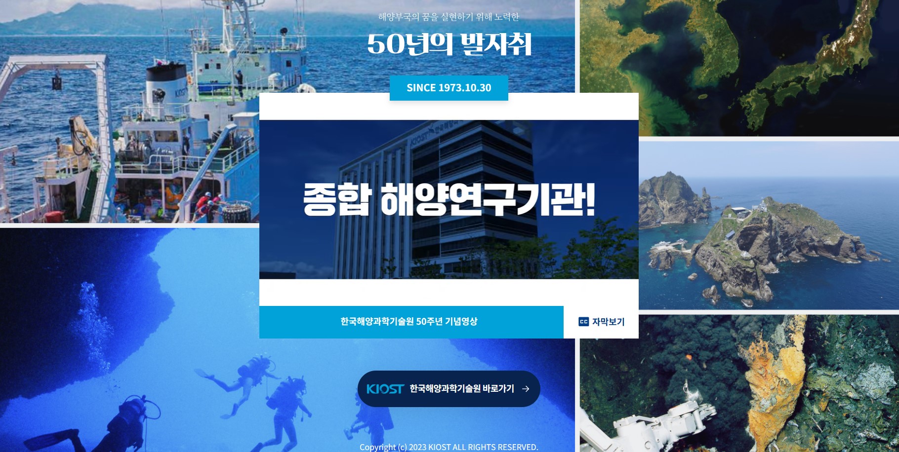 한국해양과학기술원 - KIOST