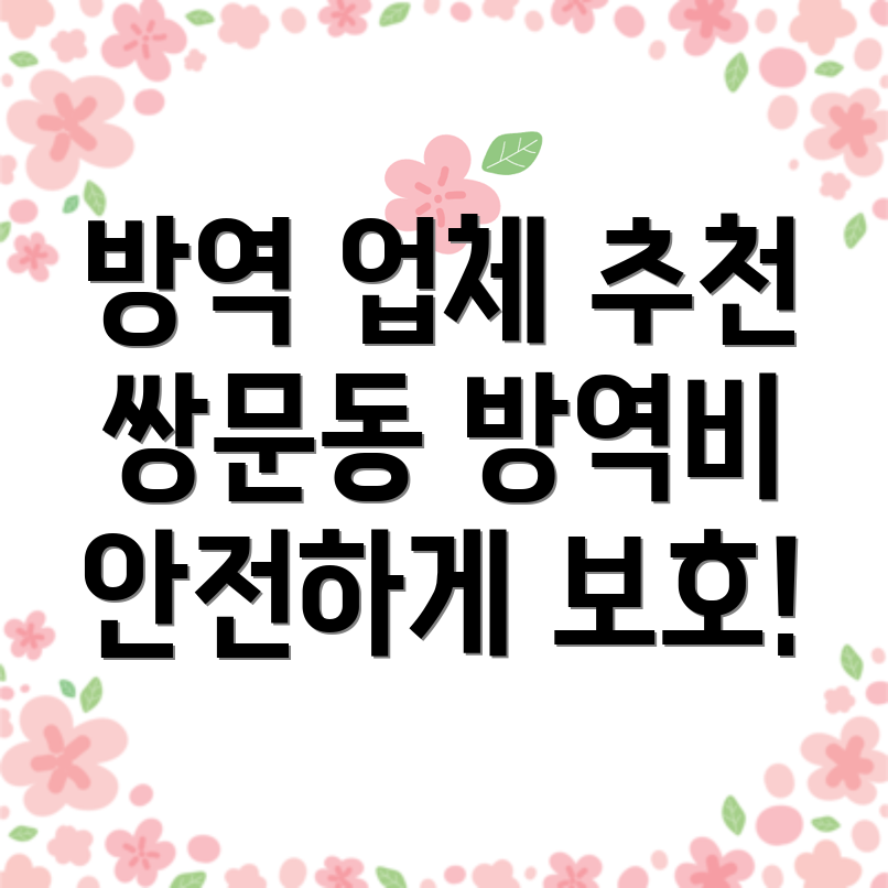 방역업체