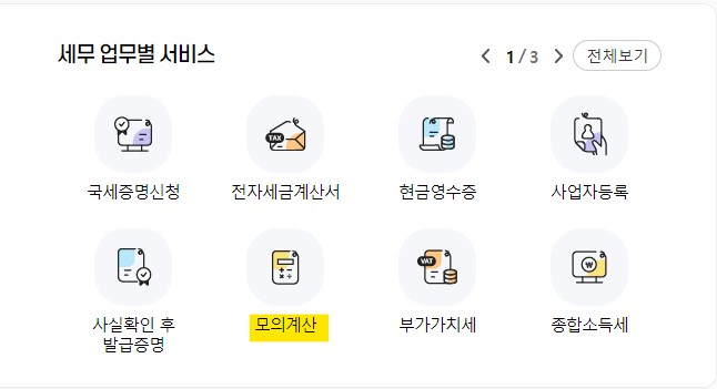 연말정산 미리보기 환급금 조회 방법 총정리(연말정산간소화)