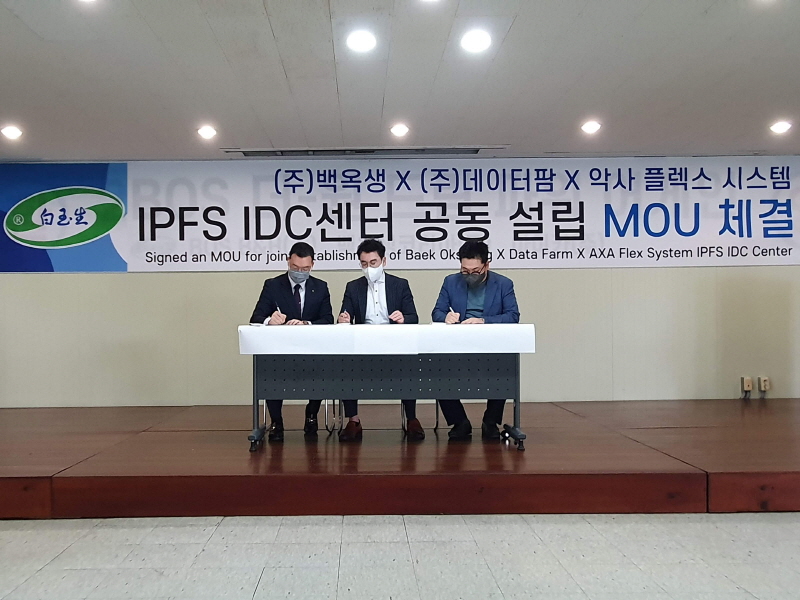 백옥생코리아(주), 'IPFS IDC센터 공동설립을 위한 MOU' 체결해