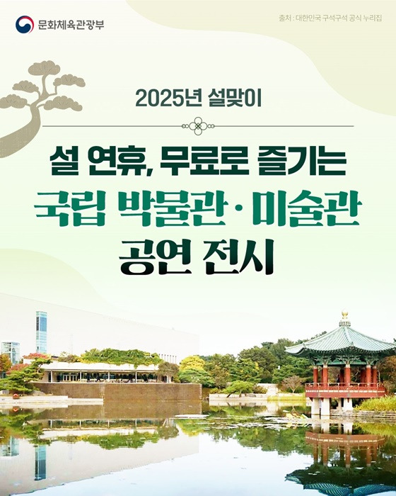 설 무료공연 무료전시회
