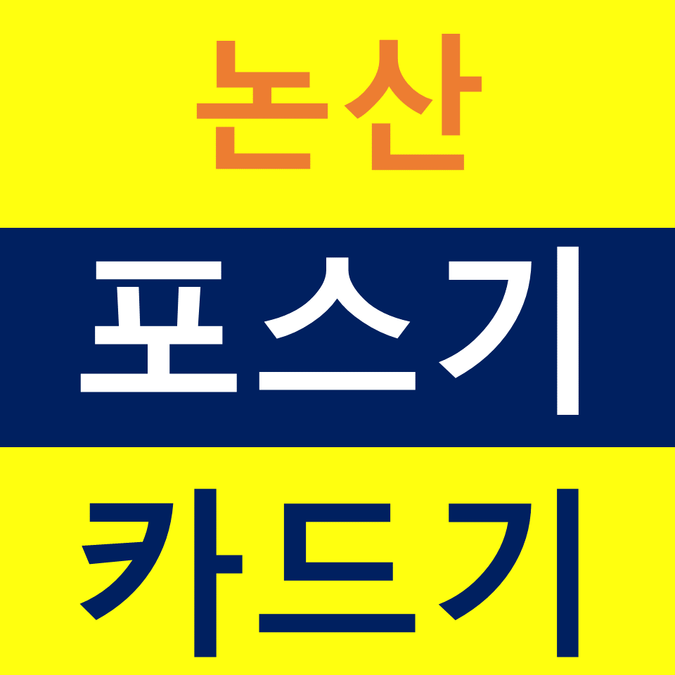  논산 카드단말기 가격 포스기설치 무선단말기 카드기 구매 키오스크문의