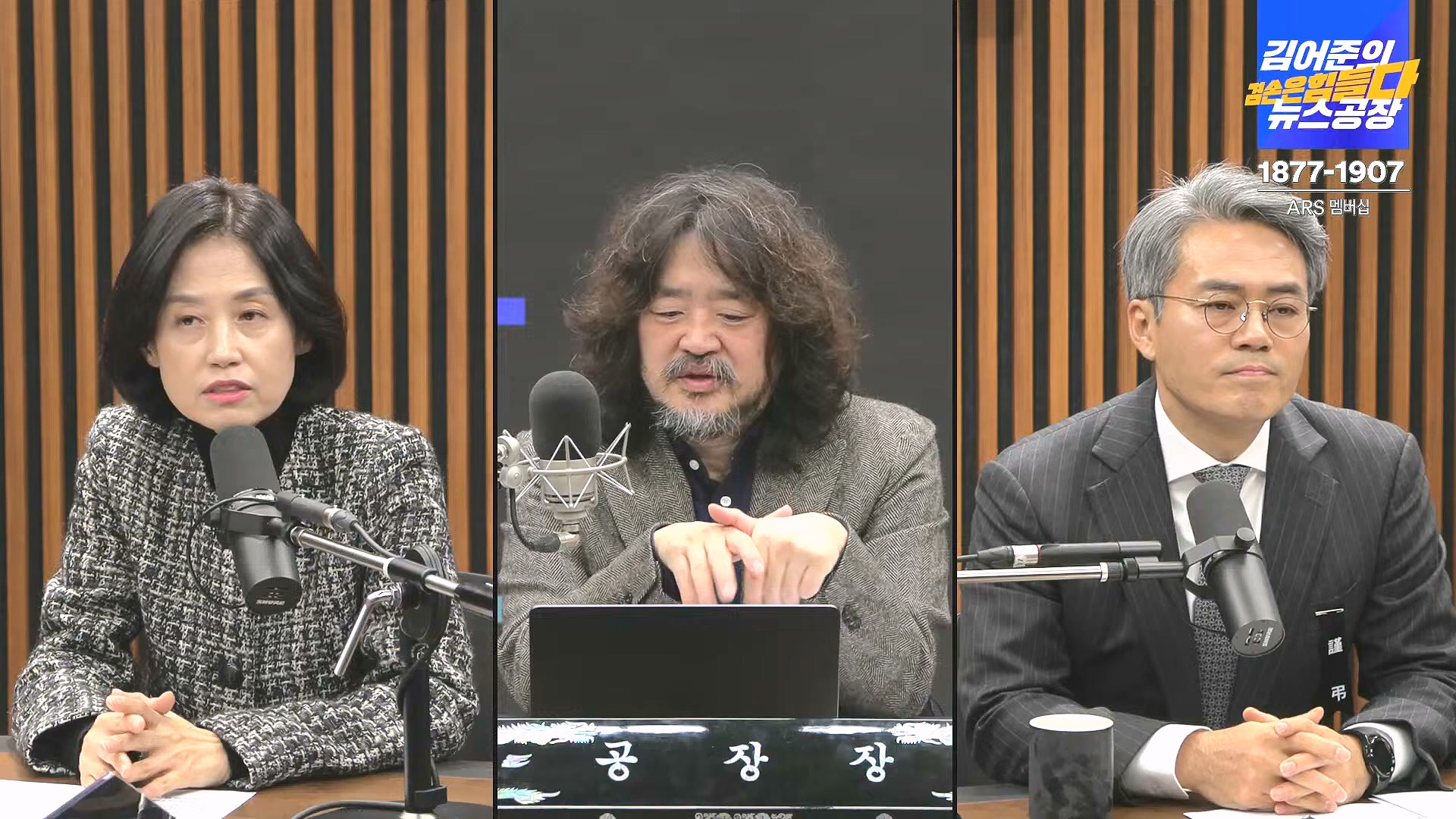 김어준의 겸손은힘들다 뉴스공장 2024년 12월 31일 화요일 [김성순, 황운하, 류삼영, 김기표, 박은정, 배상훈, 박성제, 홍사훈, 신미희, 패션공장] (1080p_30fps_H264-128kbit_AAC).mp4_20241231_130836.732.jpg