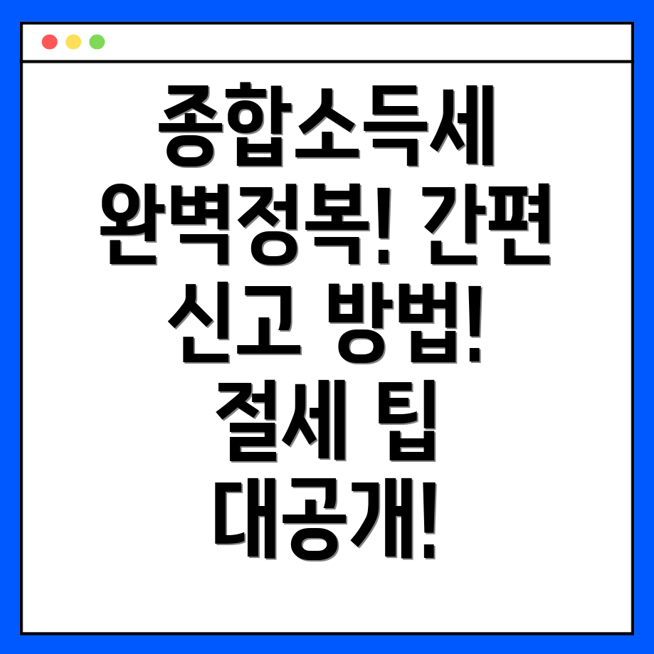 종합소득세