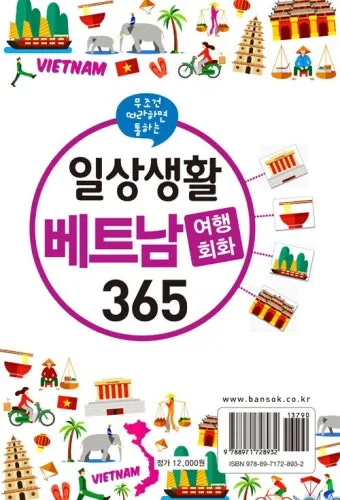 베트남 고수 빼주세요 회화 인사말 모음_10
