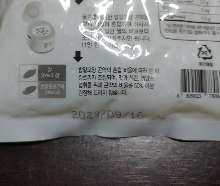 다이어트 곤약밥 / 밥 모양의 곤약은 탄수화물과 칼로리에 대한 걱정을 줄여줍니다! 3