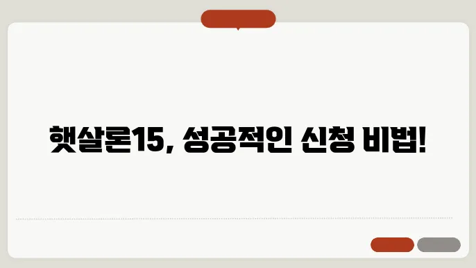 카카오뱅크 햇살론15 신청방법, 후기, 부결 사유, 특례보증 포함