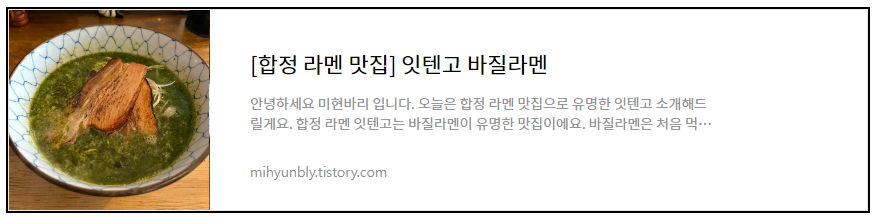 합정 라멘 맛집 잇텐고 바질라멘 후기