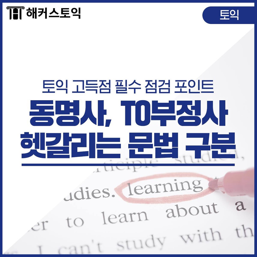  동명사, to 부정사 헷갈리는 문법 구분