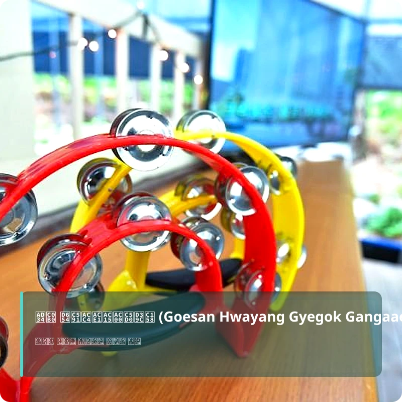 괴산 화양계곡강가에펜션 (Goesan Hwayang Gyegok Gangaae Pension)_5