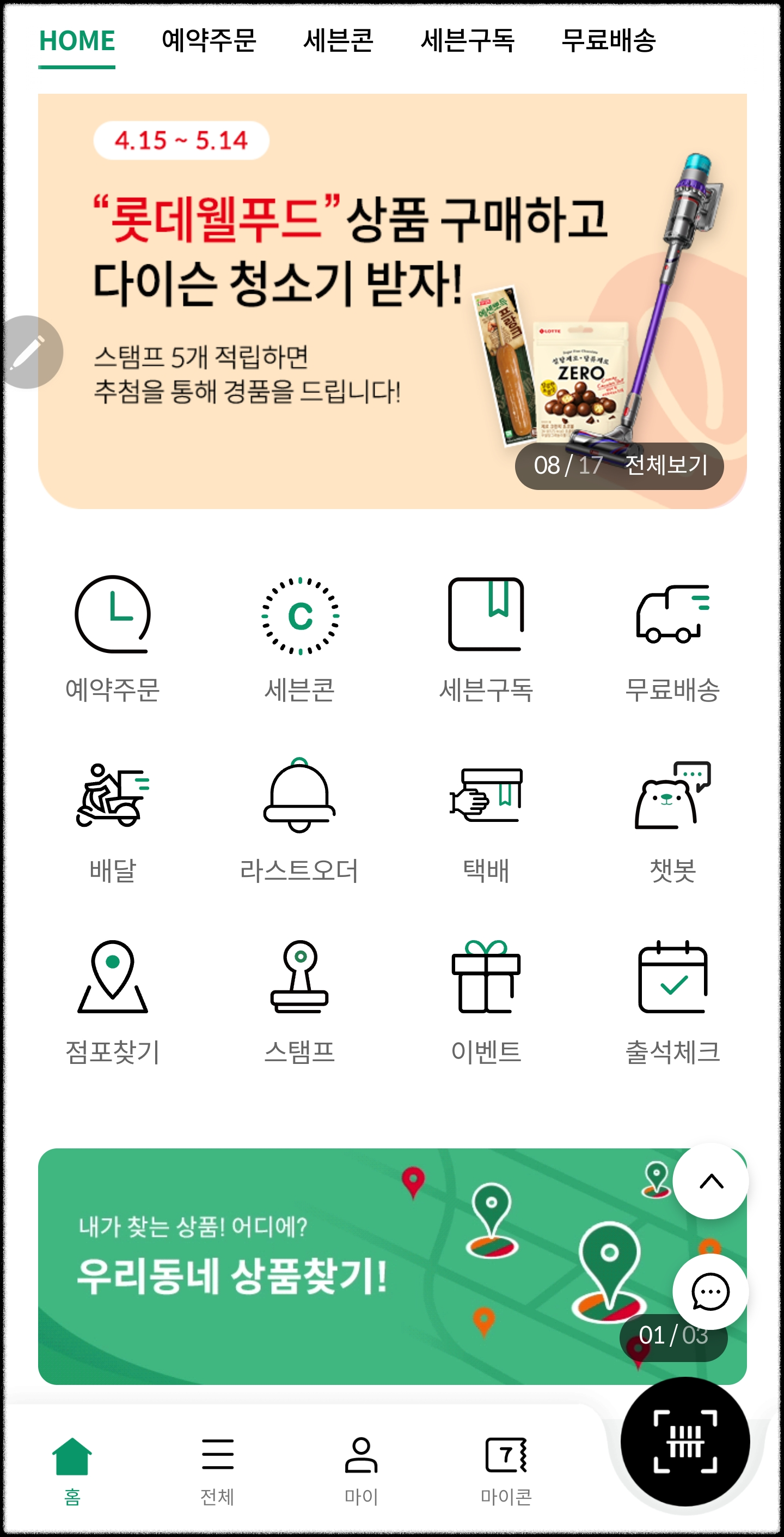 편의점 재고 조회 방법 7