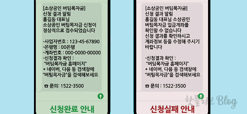 소상공인 새희망자금 문자내용 소상공인 버팀목자금 신청방법 홀수/짝수_3차 코로나 재난지원금 17