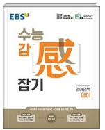 수능감잡기영어