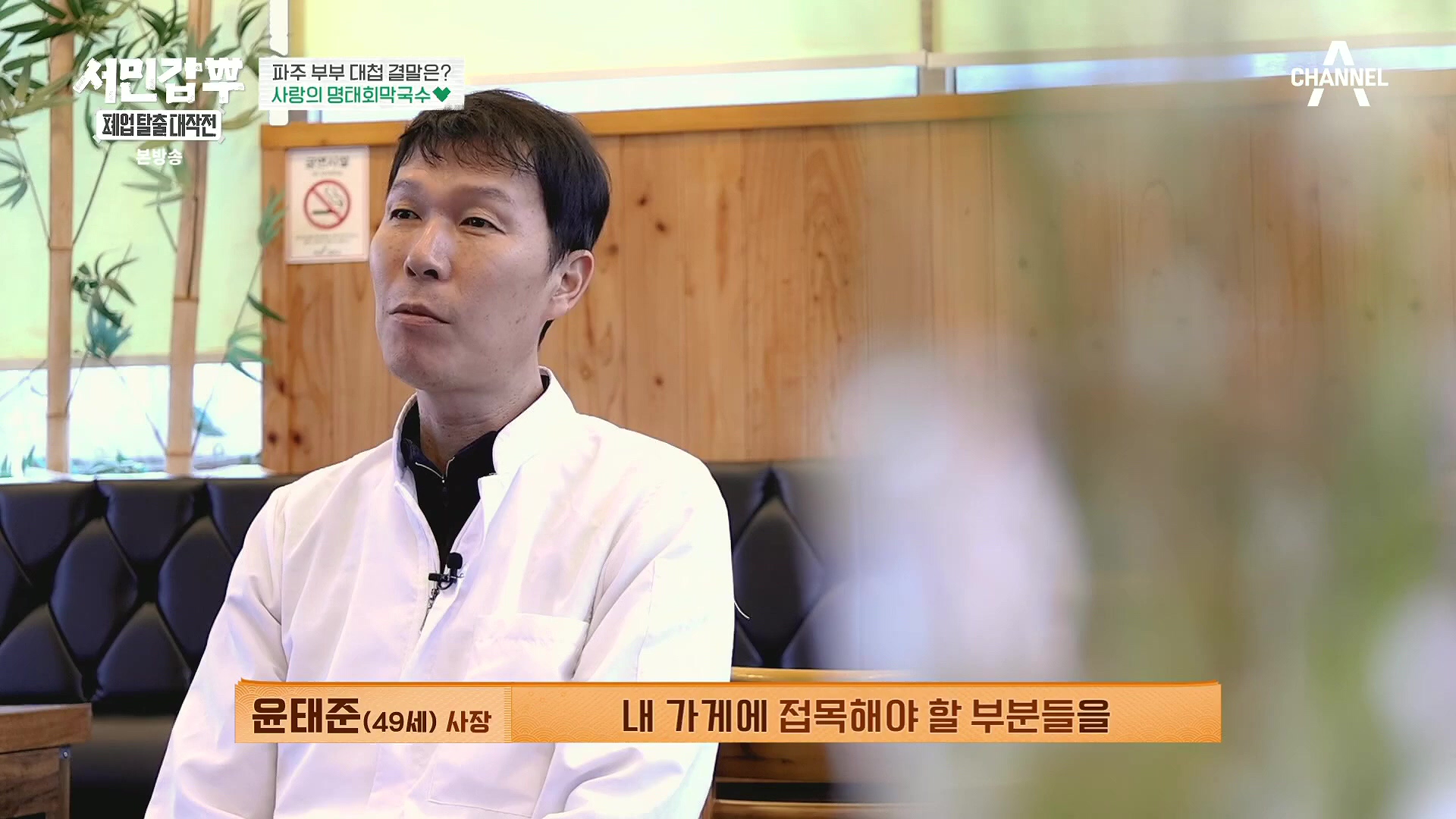 서민갑부 폐업 탈출 대작전.E34.240406p.H264-F1RST.mp4_20240407_170422.900.jpg